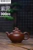 【貔貅招财】作者：范亚娟 泥料：紫泥 容量：300&100 商品缩略图0