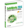SolidWorks 2014机械设计基础与实例教程 商品缩略图0