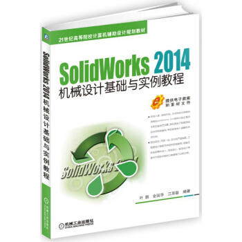 SolidWorks 2014机械设计基础与实例教程 商品图0