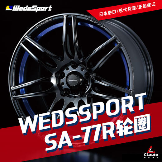 SA-77R - Weds轮圈 商品图0