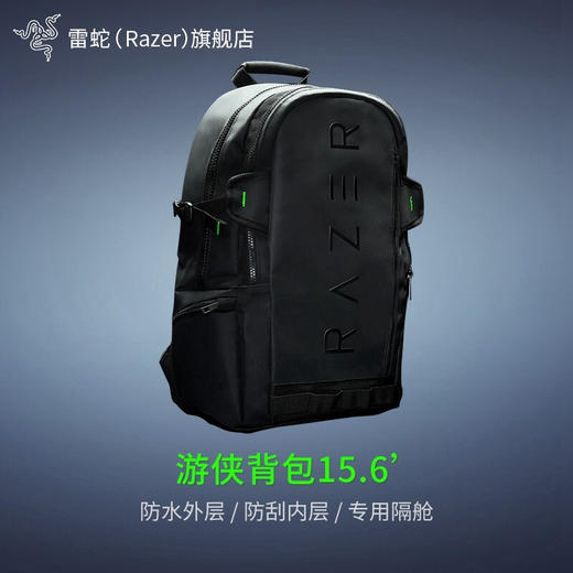 雷蛇（RAZER） 游侠背包 15.6 V2 商品图0