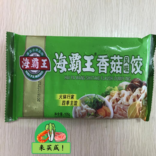 海霸王香菇饺（105g） 商品图0