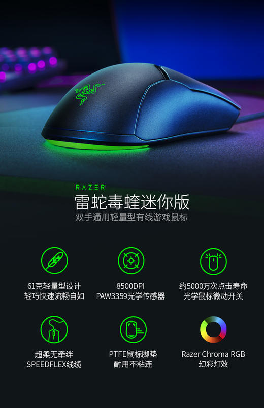 雷蛇Razer 毒蝰mini鼠标 商品图3