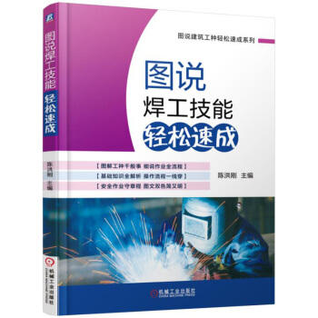 图说焊工技能轻松速成 商品图0