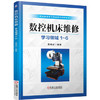 数控机床维修 商品缩略图0