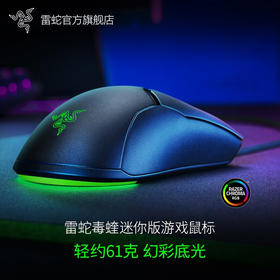 雷蛇Razer 毒蝰mini鼠标
