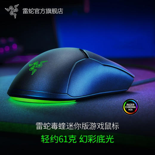 雷蛇Razer 毒蝰mini鼠标 商品图0