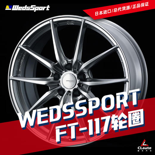 FT-117 - Weds轮圈 商品图0