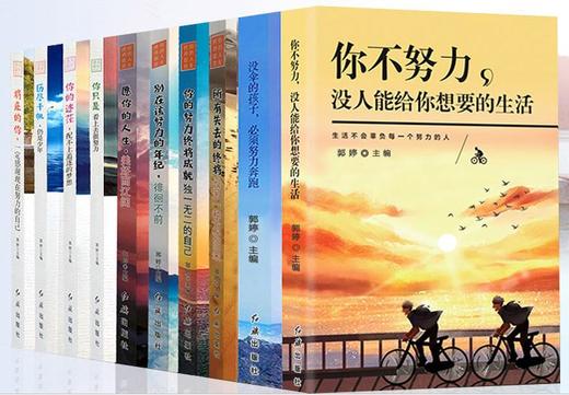 ​ 青春励志书十册 商品图0
