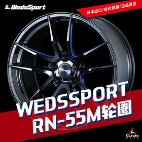 RN-55M - Weds轮圈