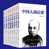 国民人文读本”丛书 商品缩略图0
