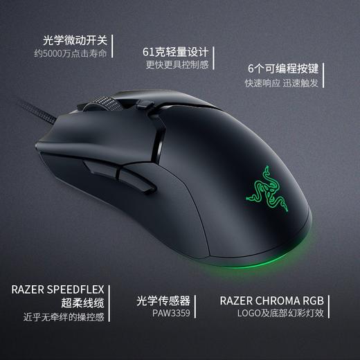 雷蛇Razer 毒蝰mini鼠标 商品图1