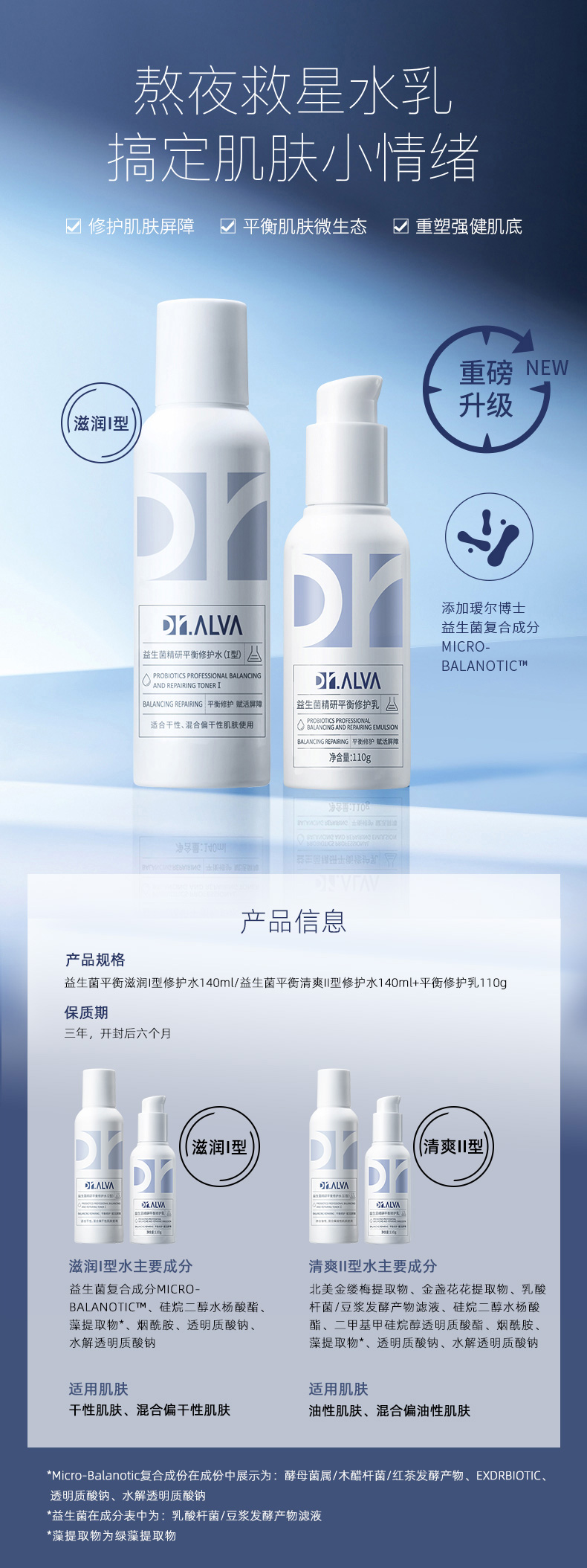 【fx】dr.alva瑷尔博士益生菌水乳护肤套装 熬夜修护补水保湿官方