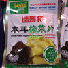 木耳榨菜片（80g） 商品缩略图0
