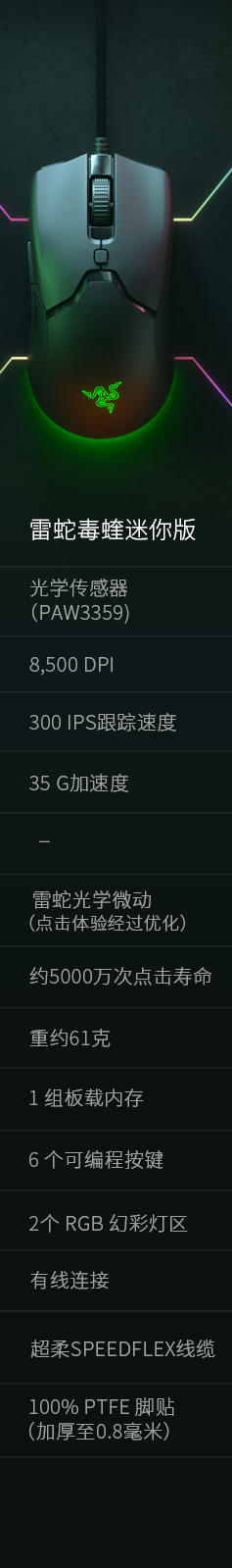 雷蛇Razer 毒蝰mini鼠标 商品图12