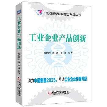 工业企业产品创新 商品图0