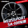 SA-10R - Weds轮圈 商品缩略图0