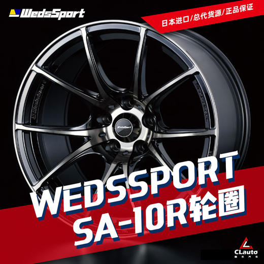 SA-10R - Weds轮圈 商品图0