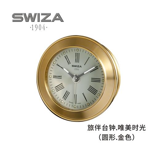 瑞士SWIZA瑞莎静音可调闹钟 旅伴台钟（圆形·金色）唯美时光 商品图0