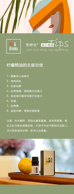 柠檬精油清新气味，让人心旷神怡，只需一滴在扩香仪上，就是一片柠檬的空间~