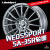 SA-35R - Weds轮圈 商品缩略图0
