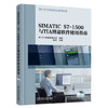 SIMATIC S7-1500与TIA博途软件使用指南 商品缩略图0