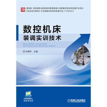 数控机床装调实训技术 商品图0