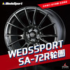 SA-72R - Weds轮圈 商品缩略图0