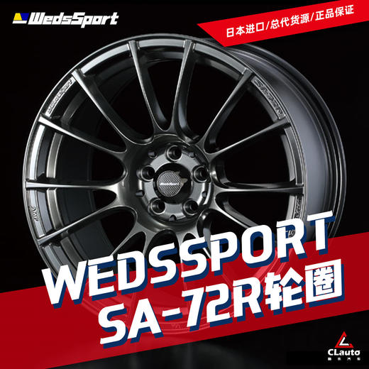 SA-72R - Weds轮圈 商品图0