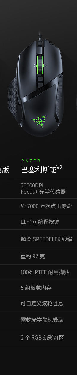 雷蛇(Razer)巴塞利斯  X-极速版 商品图11