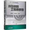 冲压模具工程师手册 商品缩略图0