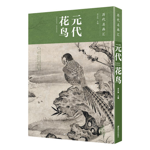 文人书房 |《历代名画汇》全4册 | 国画花鸟画临摹鉴赏绘画者使用 商品图3