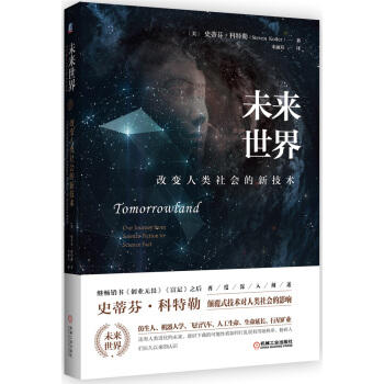未来世界：改变人类社会的新技术 商品图0