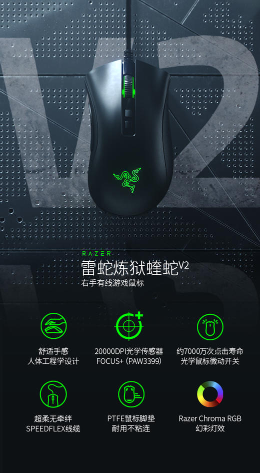 Razer雷蛇炼狱蝰蛇V2 商品图4