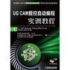 UG CAM数控自动编程实训教程 商品缩略图0