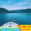 杭州 千岛湖纯玩一日游·登岛观全景（豪华游艇/梅峰岛/双湖区多套餐可选-游湖+登岛-7点班市中心接） 商品缩略图0