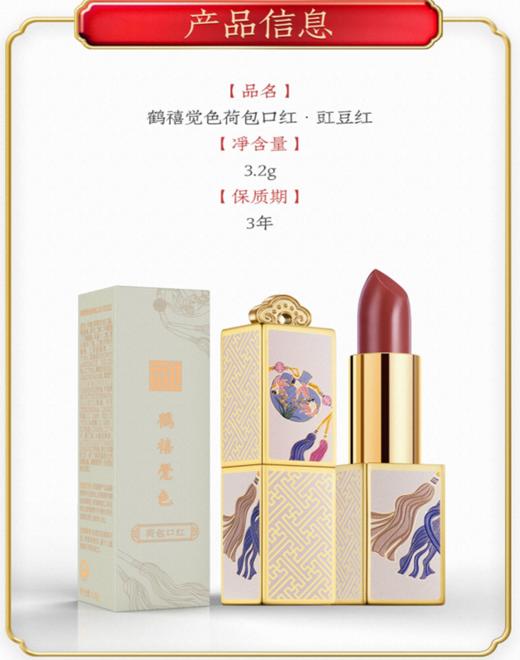 【鹤禧觉色荷包口红 】中国风 滋润保湿 妆感舒悦 显色持久 商品图7