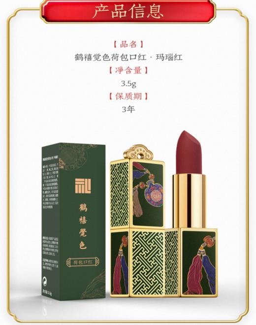 【鹤禧觉色荷包口红 】中国风 滋润保湿 妆感舒悦 显色持久 商品图4