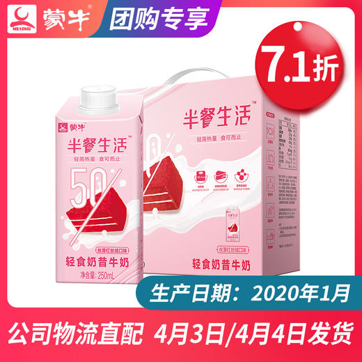 【团长】半餐生活轻食奶昔牛奶丝滑红丝绒口味全脂调制乳康美笑脸包250ml×10盒 商品图0