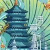 杭州 西湖全景+雷峰塔+灵隐寺纯玩一日游（主城区免费接-可选择登三潭印月岛-含西湖游船） 商品缩略图0