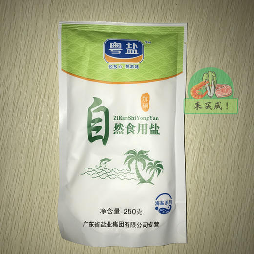 加碘食用盐 商品图0