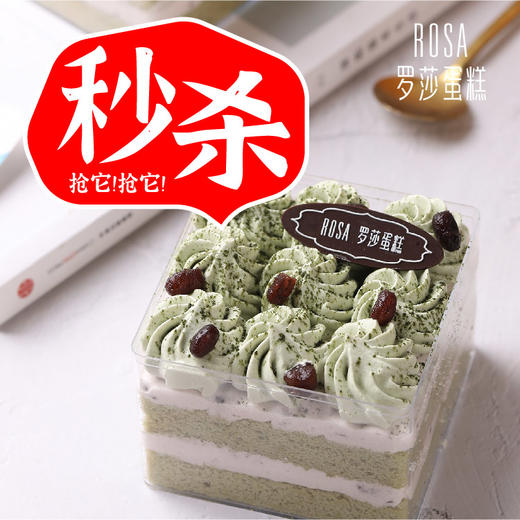 3.78秒杀新品【抹茶盒子】1盒 商品图0