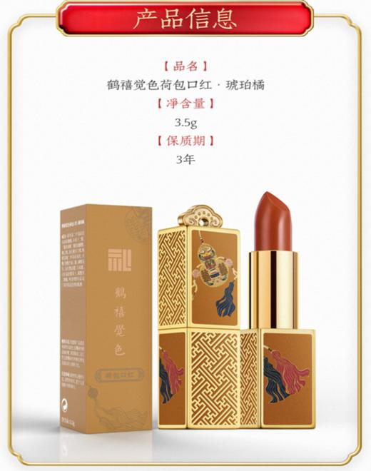 【鹤禧觉色荷包口红 】中国风 滋润保湿 妆感舒悦 显色持久 商品图6