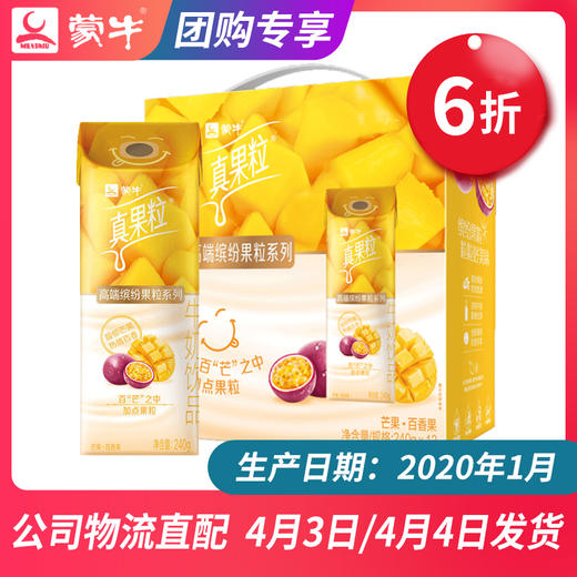 【团长】真果粒牛奶饮品芒果百香果味配制型含乳饮料康美笑脸包240g×10包 商品图0