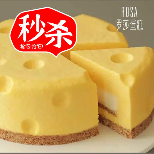2.11折秒杀新品【罗莎米老鼠】6寸乳酪蛋糕 商品图0