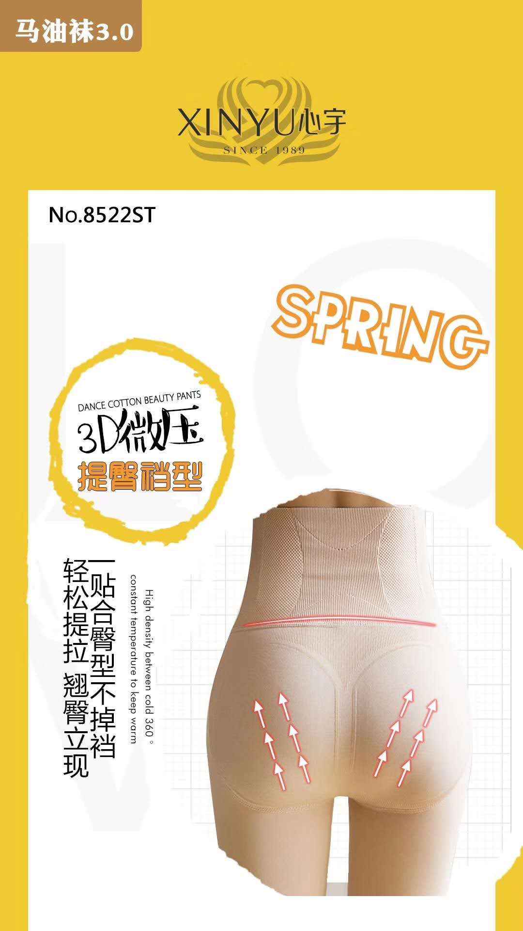 心宇裤袜