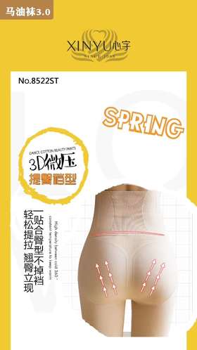 心宇裤袜