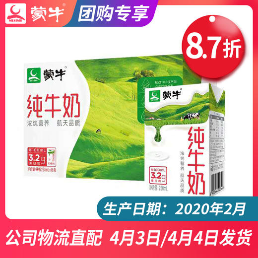 【团长】蒙牛纯牛奶利乐包250ml×16盒 商品图0