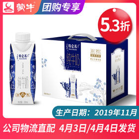 【团长】特仑苏纯牛奶全脂灭菌乳利乐梦幻盖250ml×10包