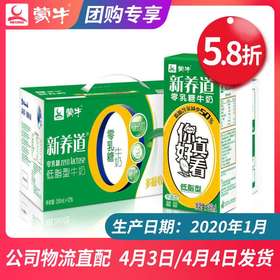 【团长】新养道零乳糖低脂型牛奶利乐钻250ml×12包（N1）